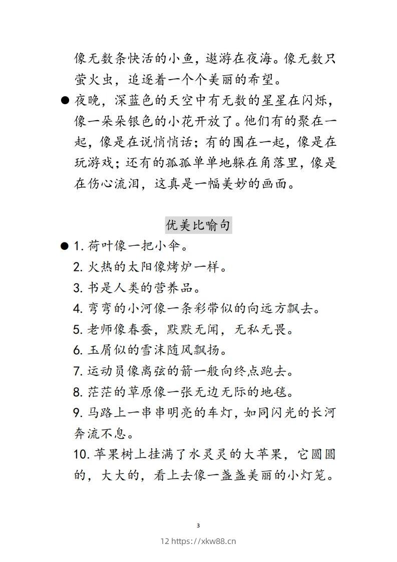 图片[3]-每日晨读不带拼音版（全）(2)二年级语文下册-佑学宝学科网