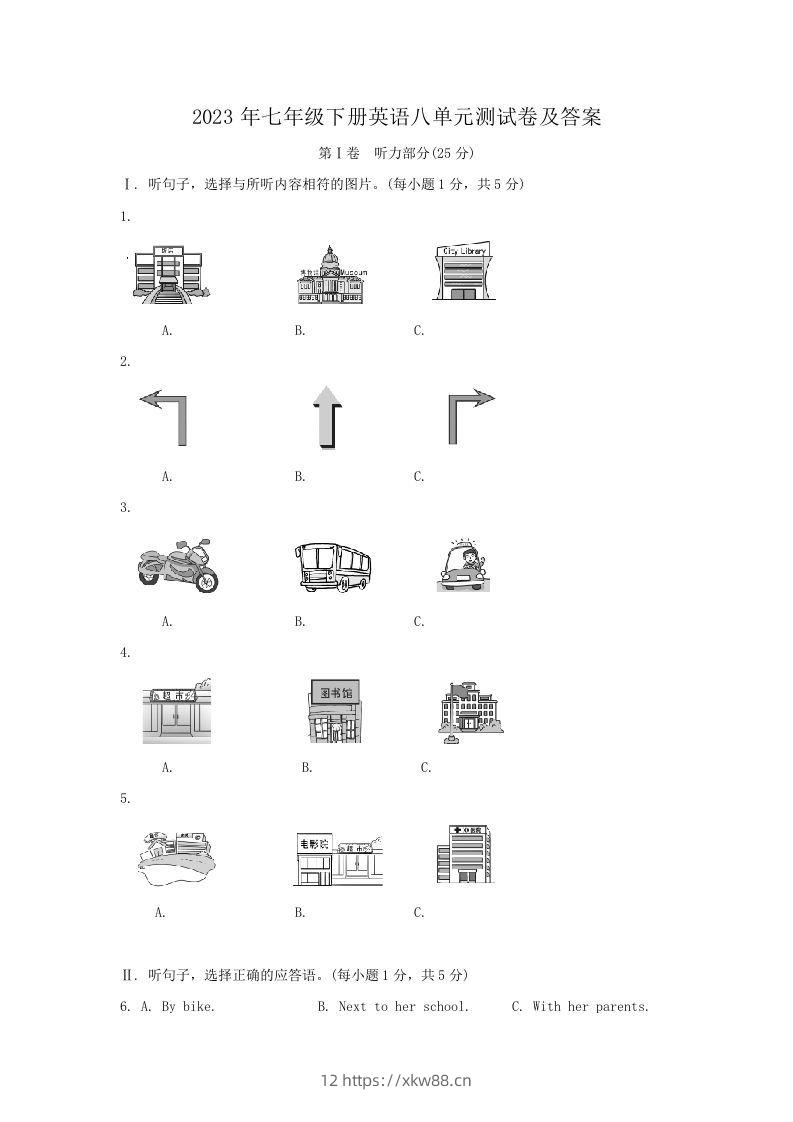 2023年七年级下册英语八单元测试卷及答案(Word版)-佑学宝学科网