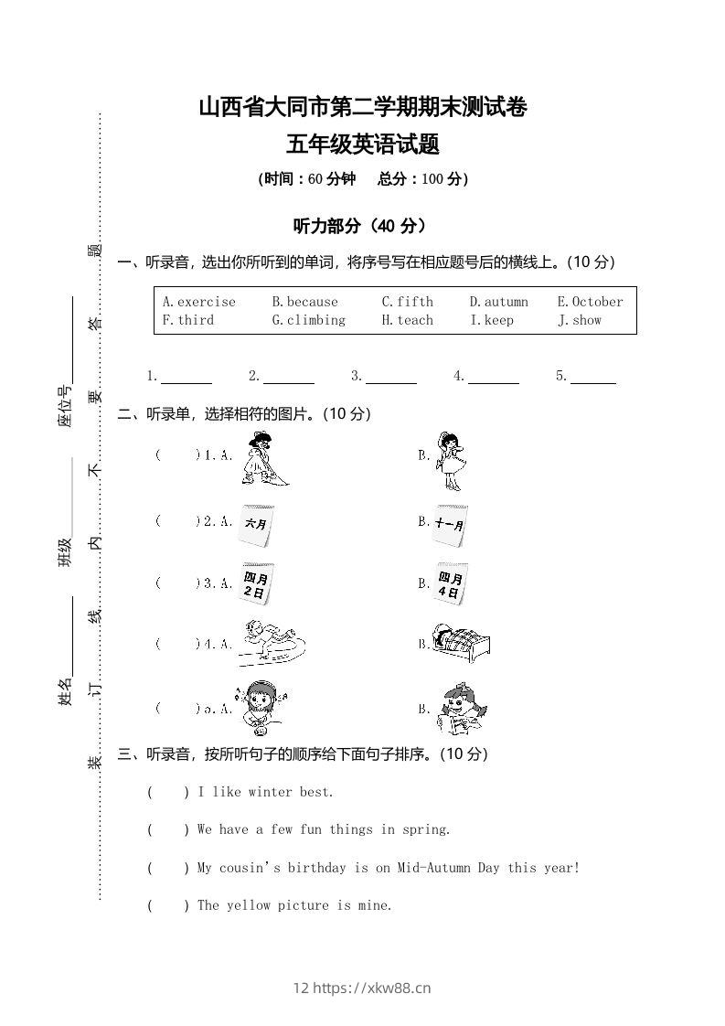 五年级英语下册真卷5（人教PEP版）-佑学宝学科网