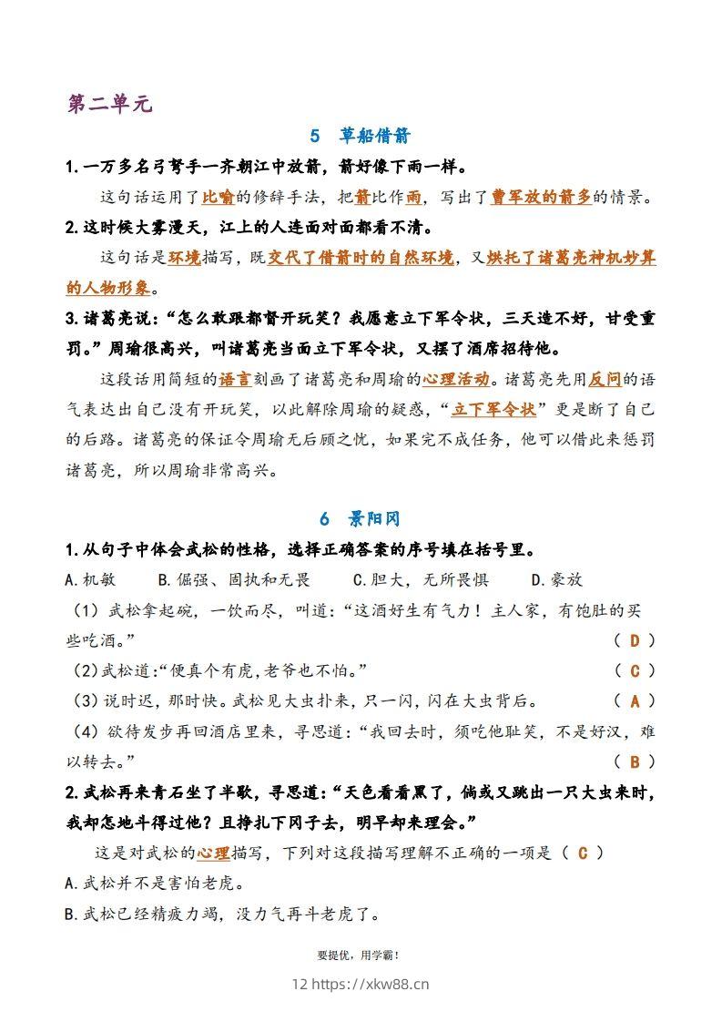 图片[2]-5下语文期中复习资料-佑学宝学科网