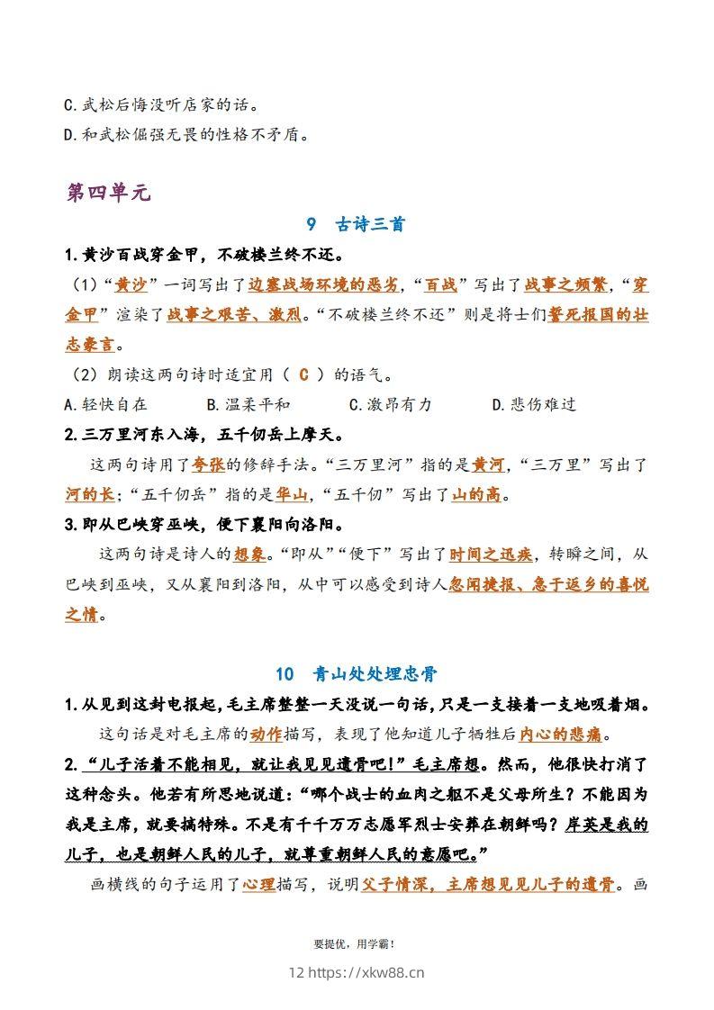 图片[3]-5下语文期中复习资料-佑学宝学科网