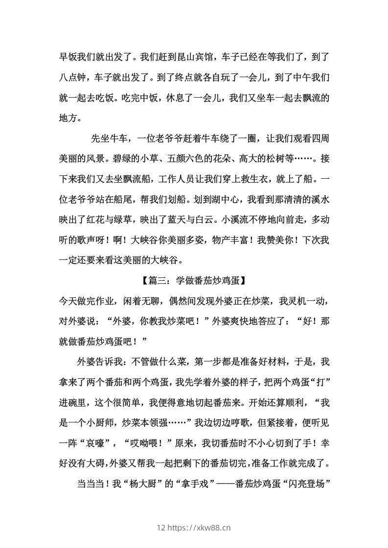 图片[2]-二上语文《暑假日记》优秀范文篇-佑学宝学科网