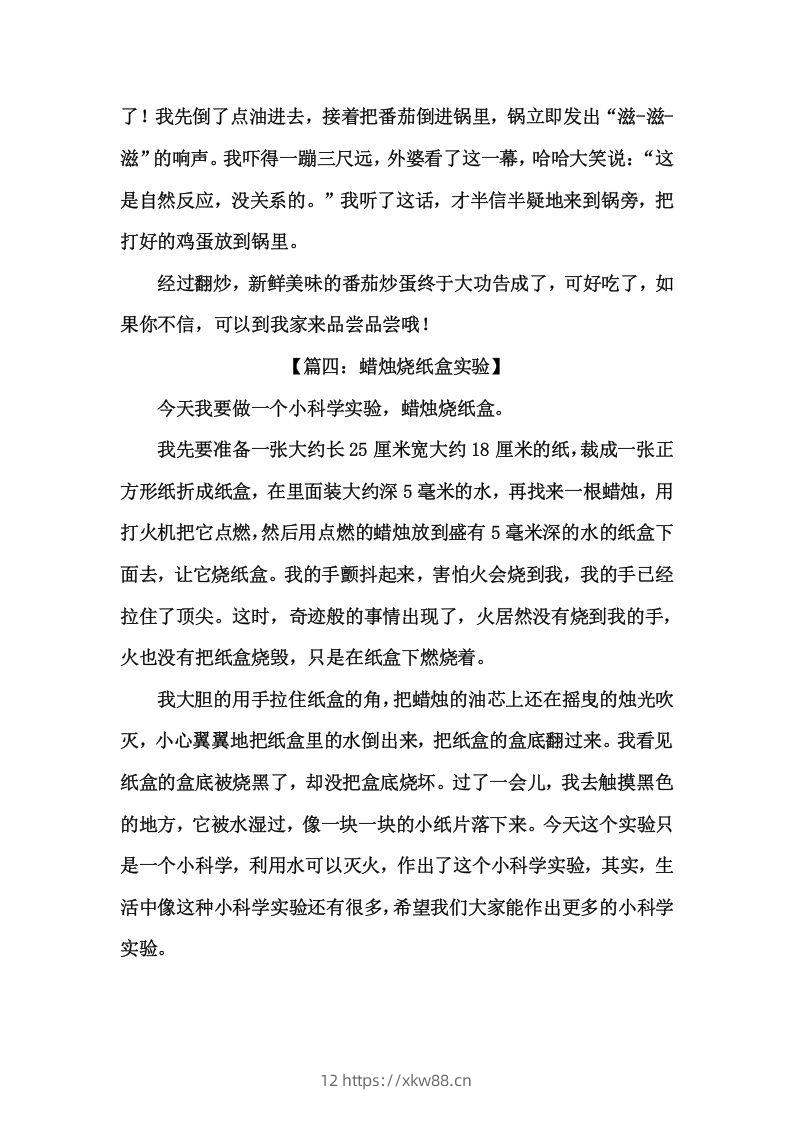 图片[3]-二上语文《暑假日记》优秀范文篇-佑学宝学科网