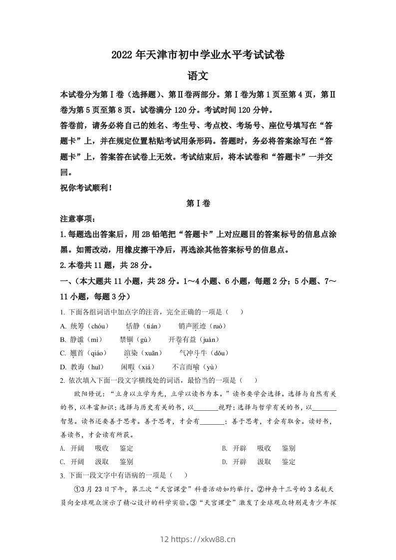 2022年天津市中考语文真题(空白卷)-佑学宝学科网