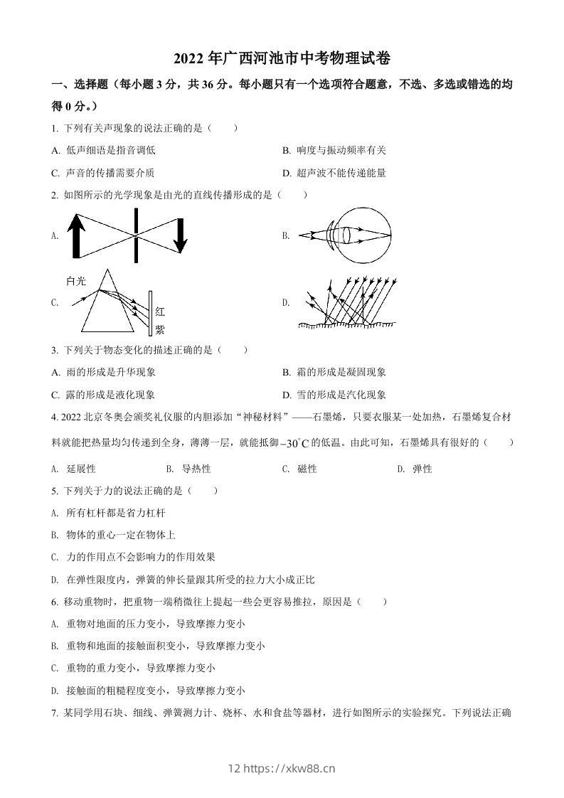 2022年广西河池市中考物理试题（空白卷）-佑学宝学科网