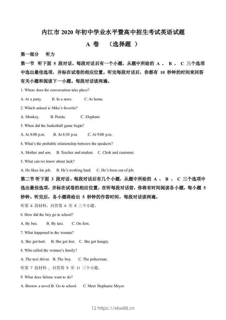 四川省内江市2020年中考英语试题（含答案）-佑学宝学科网