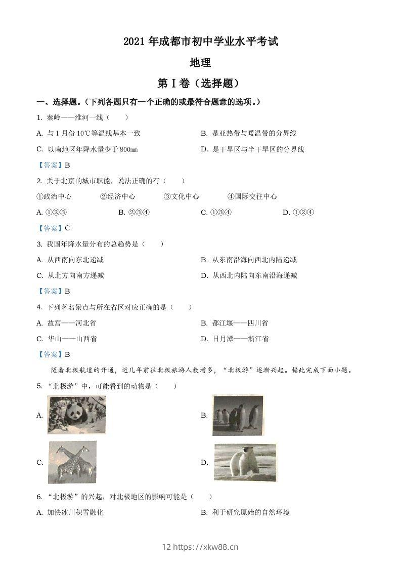 四川省成都市2021年中考地理真题及答案-佑学宝学科网