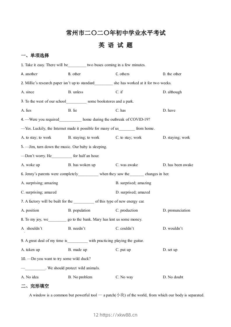 江苏省常州市2020年中考英语试题（空白卷）-佑学宝学科网