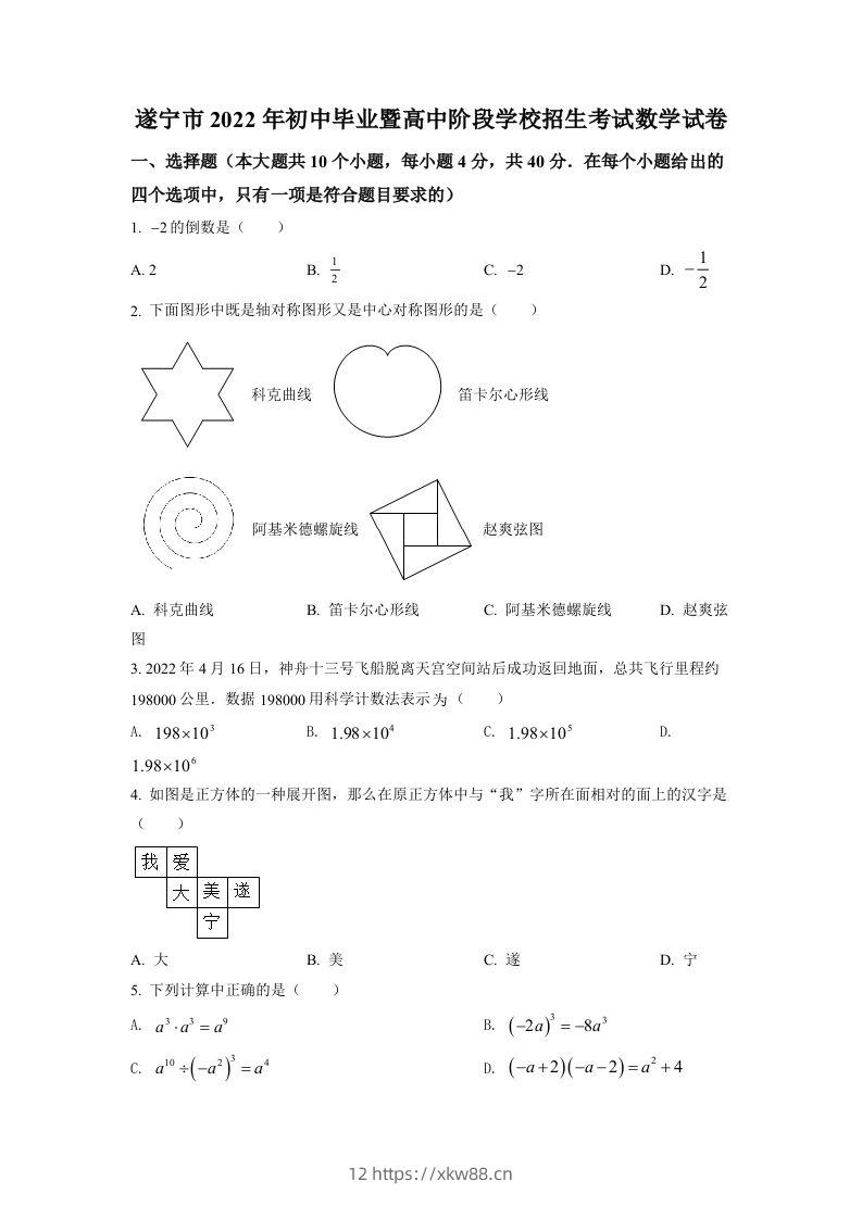 2022年四川省遂宁市中考数学真题（空白卷）-佑学宝学科网