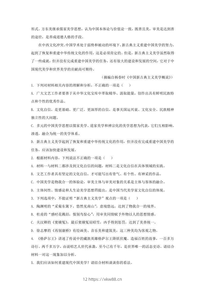 图片[3]-2022-2023学年广东省河源市源城区高三11月月考语文试题及答案(Word版)-佑学宝学科网