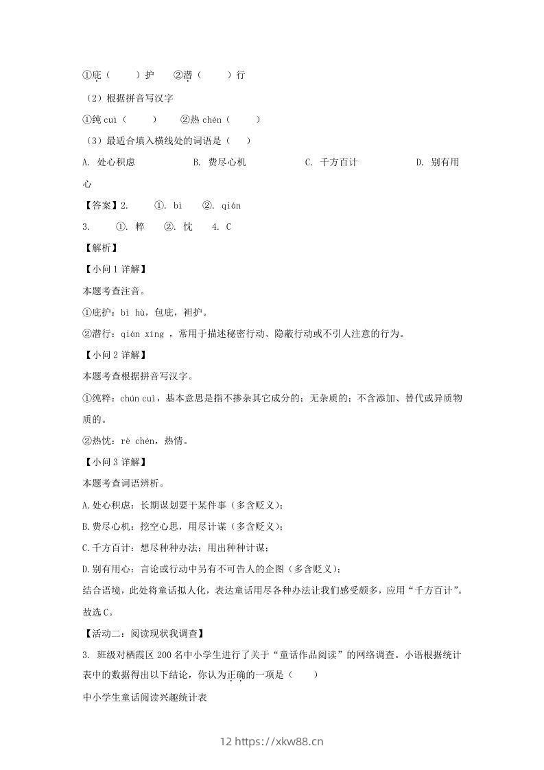 图片[2]-2023-2024学年江苏南京栖霞区七年级上册语文期末试卷及答案(Word版)-佑学宝学科网