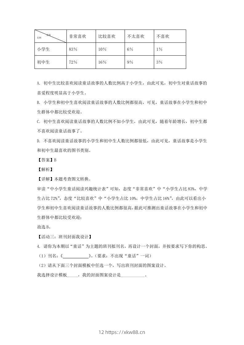 图片[3]-2023-2024学年江苏南京栖霞区七年级上册语文期末试卷及答案(Word版)-佑学宝学科网