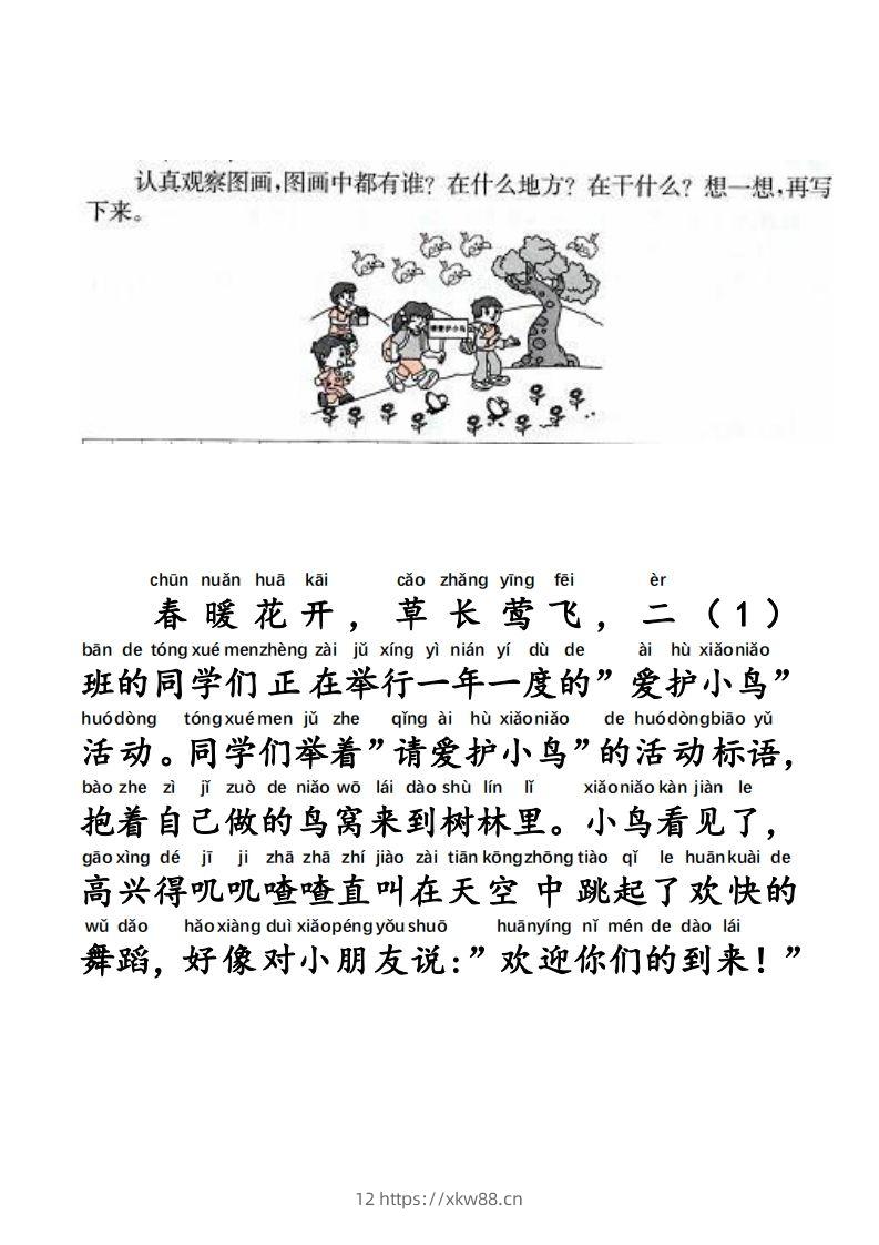 图片[2]-二年级语文上册每日晨读写话拼音版-佑学宝学科网