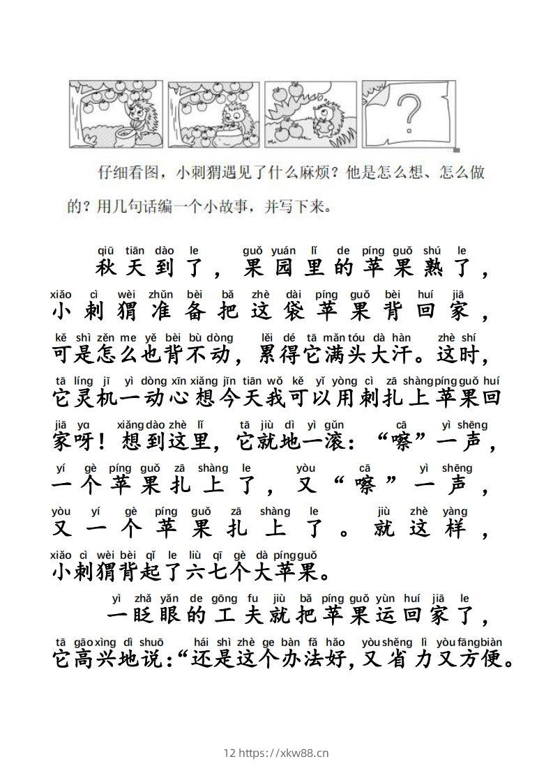 图片[3]-二年级语文上册每日晨读写话拼音版-佑学宝学科网