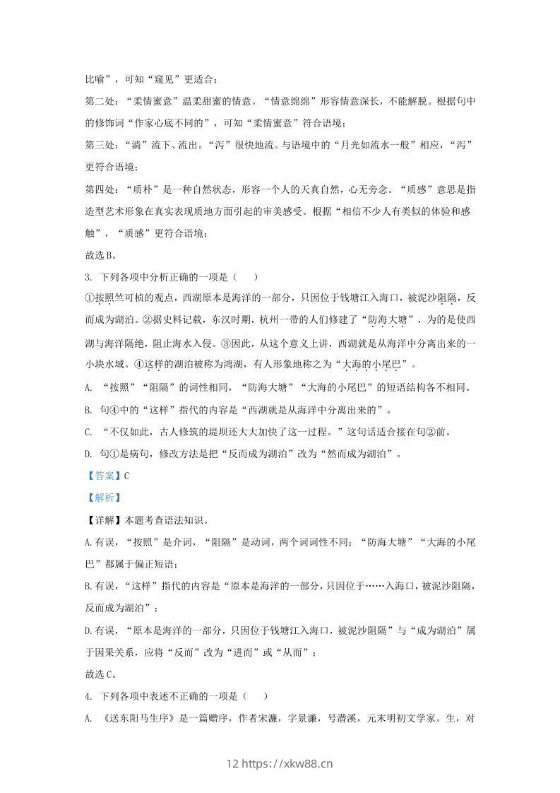 图片[2]-2023-2024学年辽宁省沈阳市沈河区九年级上学期语文期末试题及答案(Word版)-佑学宝学科网