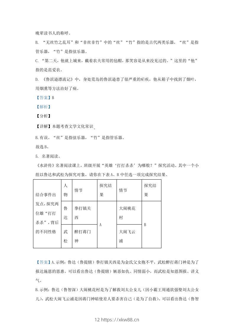 图片[3]-2023-2024学年辽宁省沈阳市沈河区九年级上学期语文期末试题及答案(Word版)-佑学宝学科网