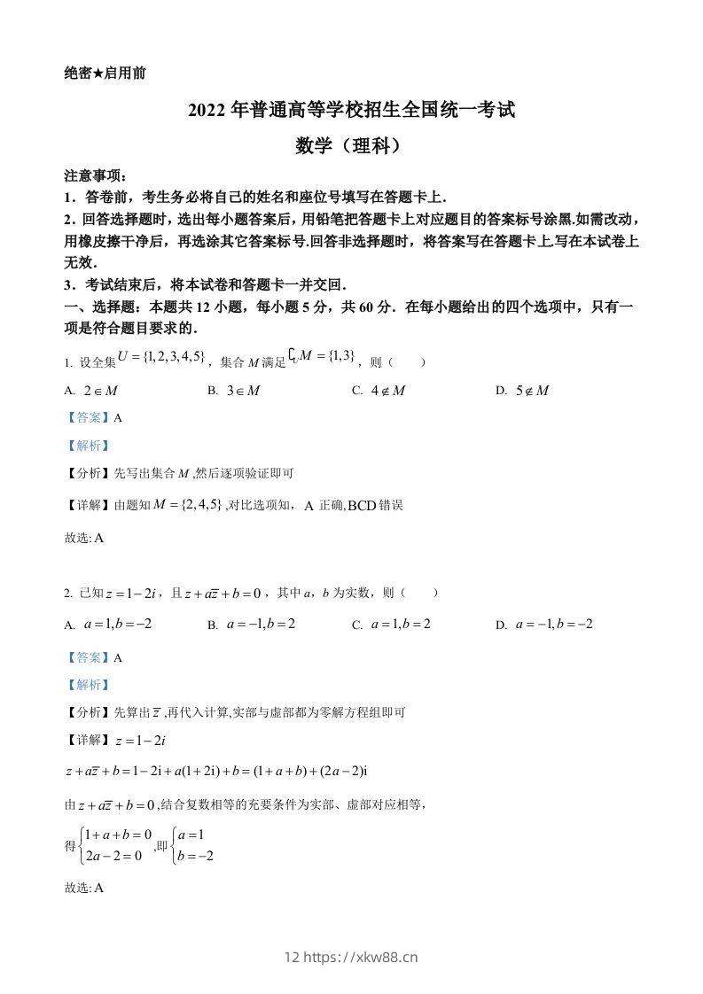 2022年高考数学试卷（理）（全国乙卷）（含答案）-佑学宝学科网