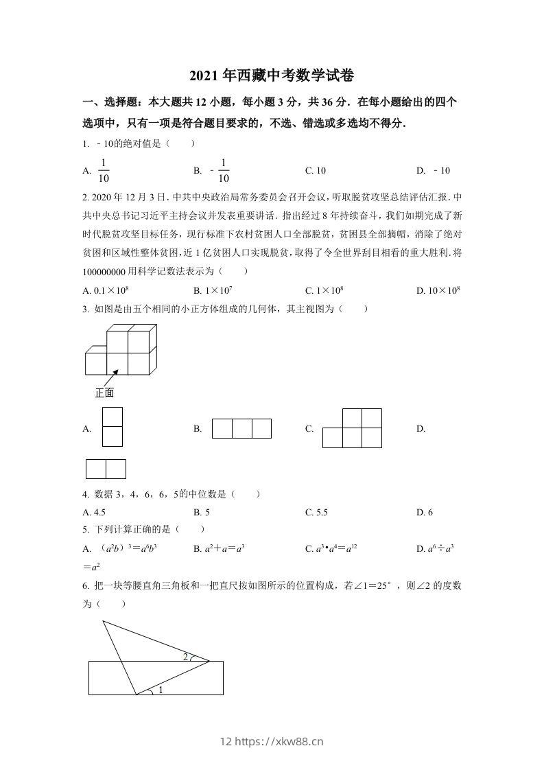 西藏2021年中考数学真题试卷（空白卷）-佑学宝学科网
