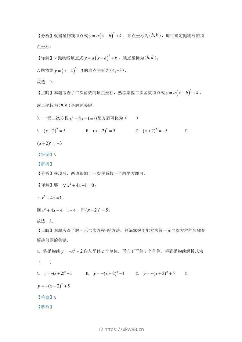 图片[2]-2022-2023学年福建省龙岩市上杭县东北区九年级上学期数学期中试题及答案(Word版)-佑学宝学科网