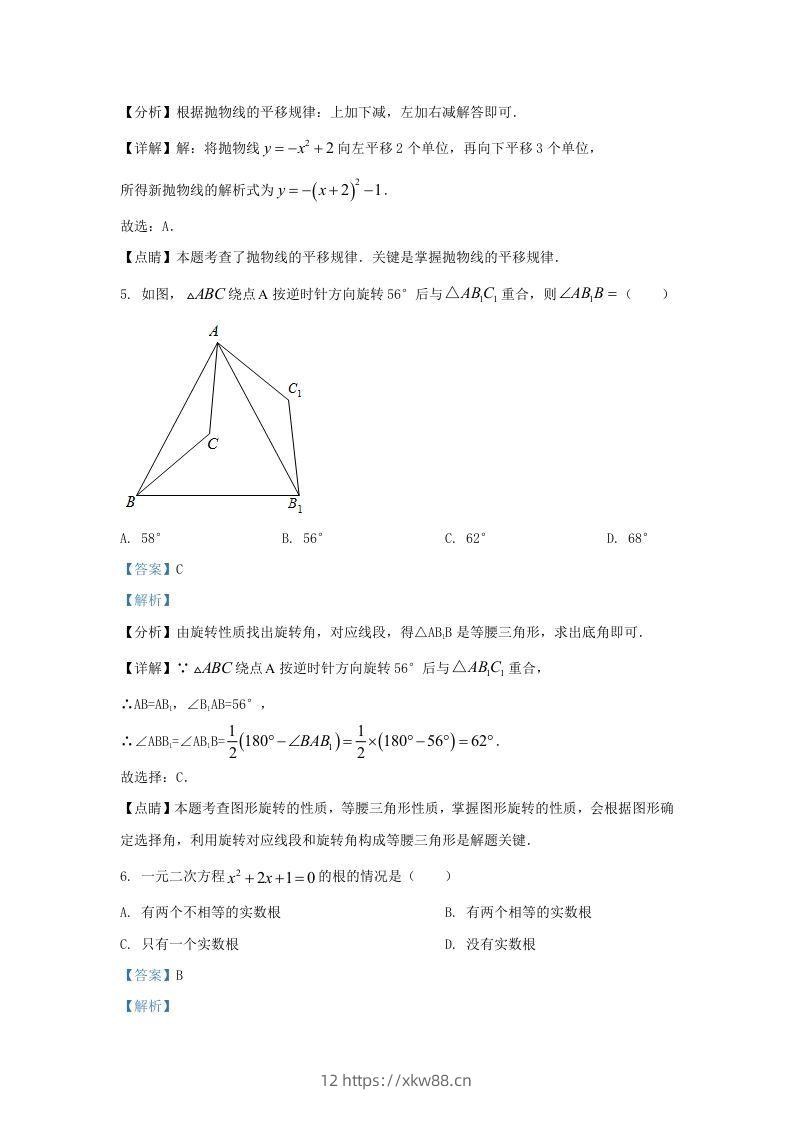 图片[3]-2022-2023学年福建省龙岩市上杭县东北区九年级上学期数学期中试题及答案(Word版)-佑学宝学科网