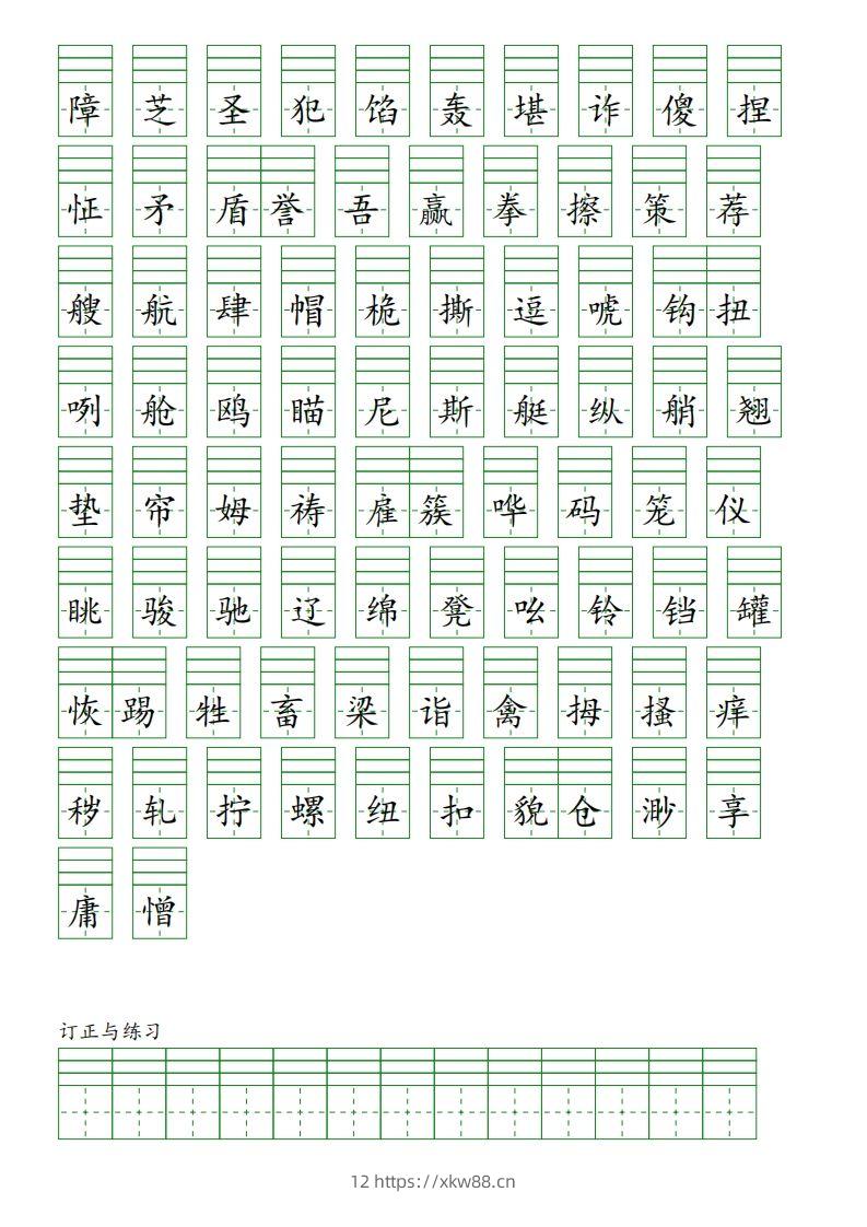 图片[2]-【一类字（注音）】五下语文-佑学宝学科网