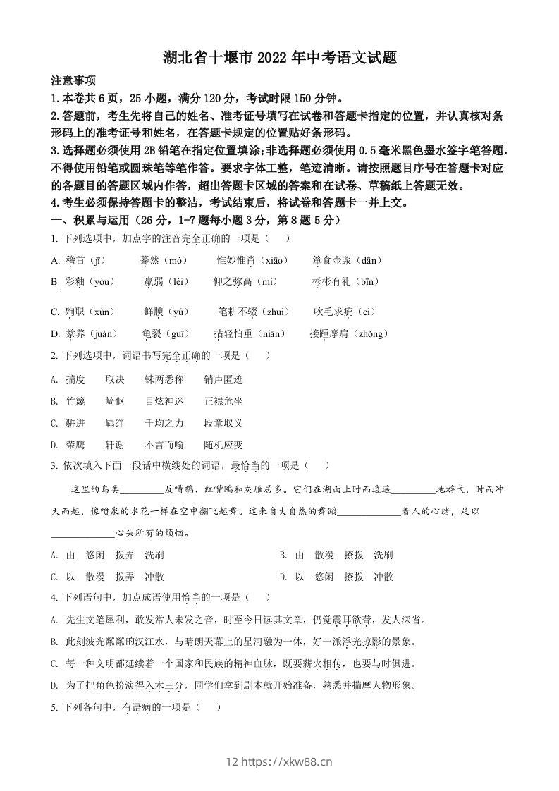 2022年湖北省十堰市中考语文试题（空白卷）-佑学宝学科网