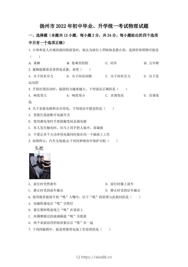 2022年江苏省扬州市中考物理真题（空白卷）-佑学宝学科网