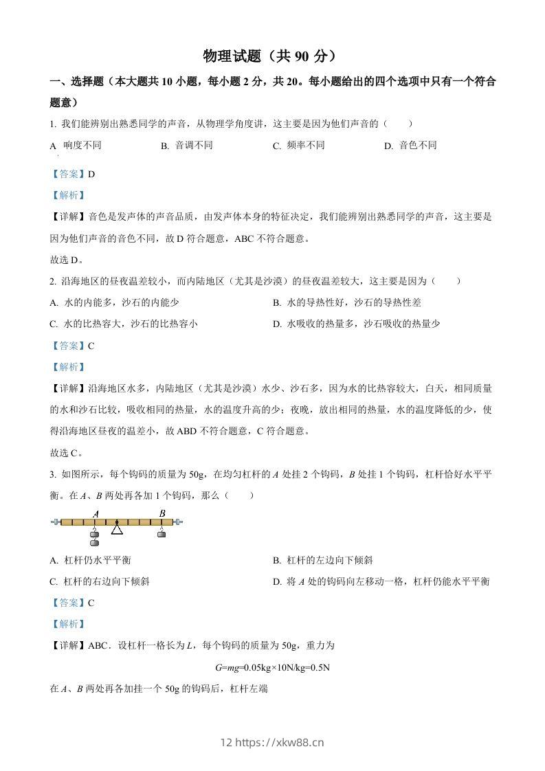 2023年江苏省连云港市中考物理试题（含答案）-佑学宝学科网