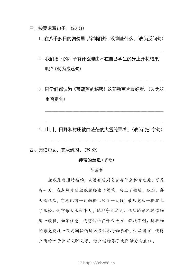 图片[2]-六年级语文下册句式练习（部编版）-佑学宝学科网