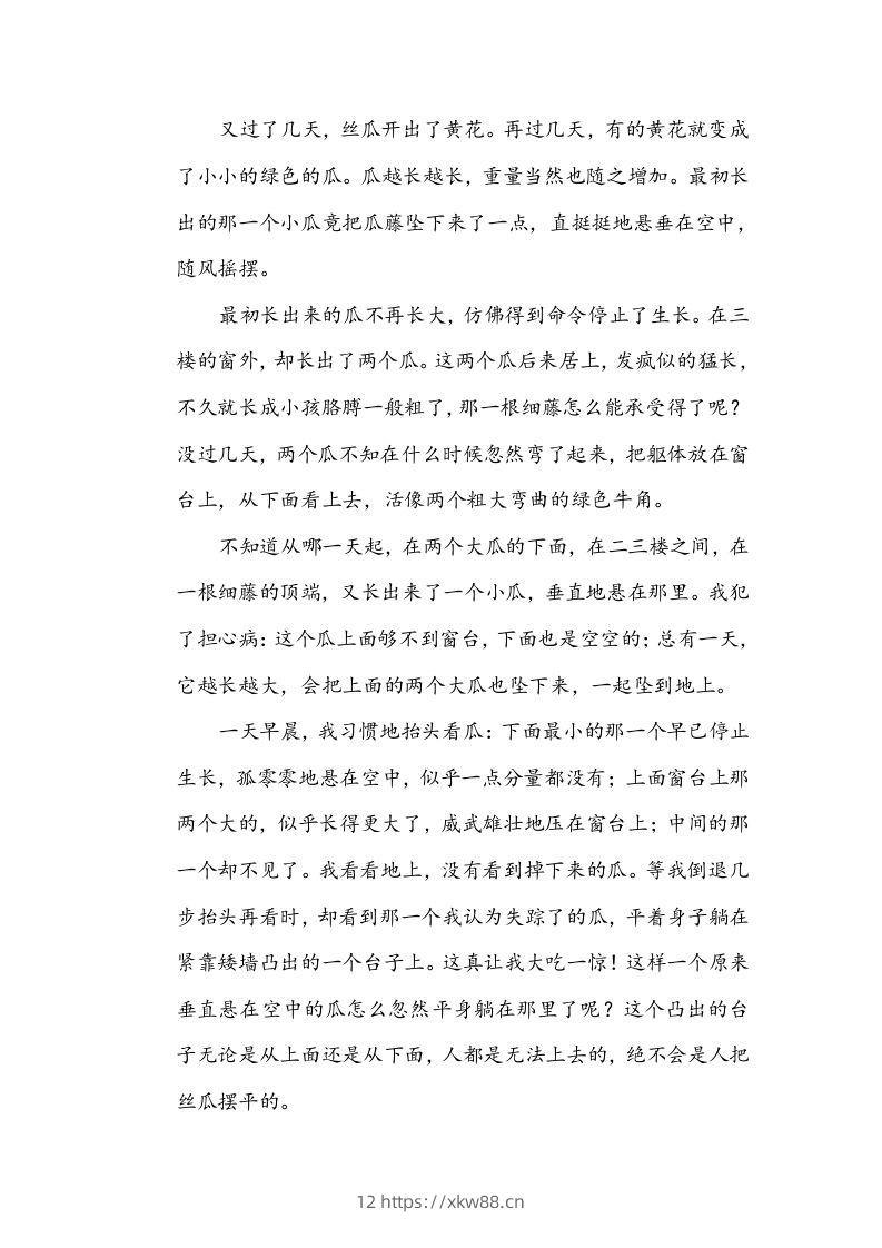 图片[3]-六年级语文下册句式练习（部编版）-佑学宝学科网