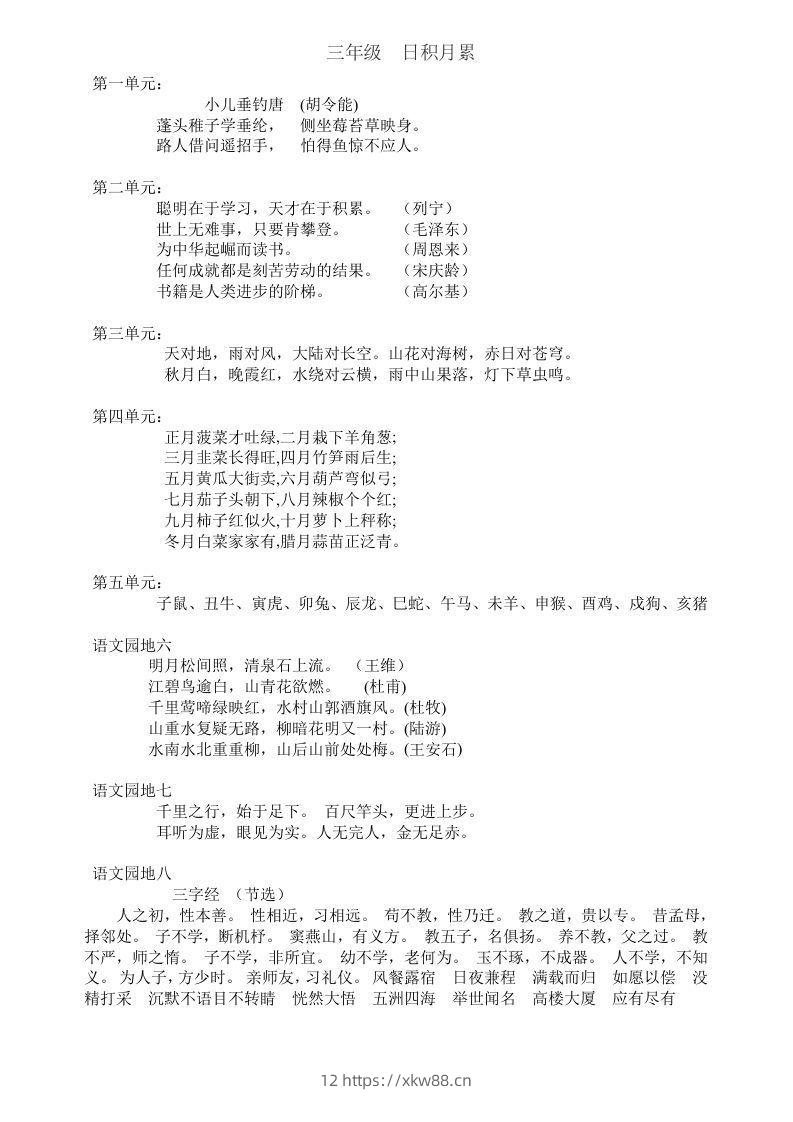 三年级上册语文日积月累-佑学宝学科网