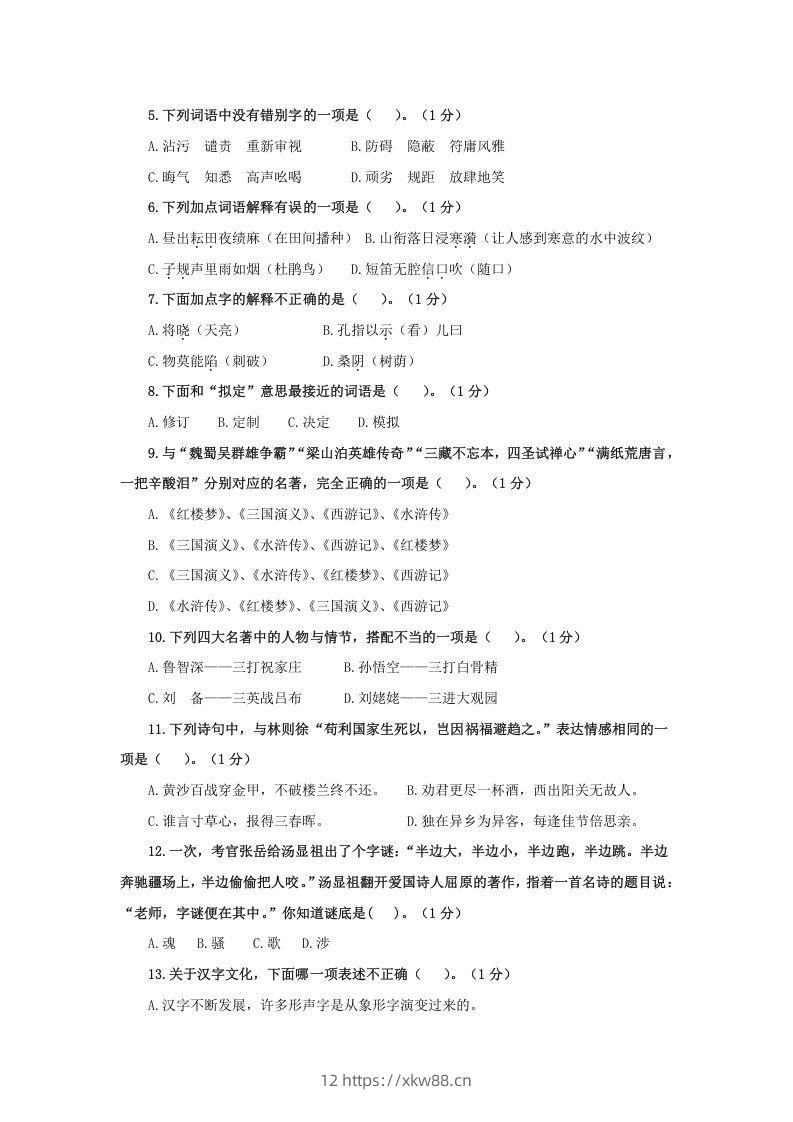 图片[2]-2020-2021学年江苏南京鼓楼区五年级下册语文期末试卷及答案(Word版)-佑学宝学科网