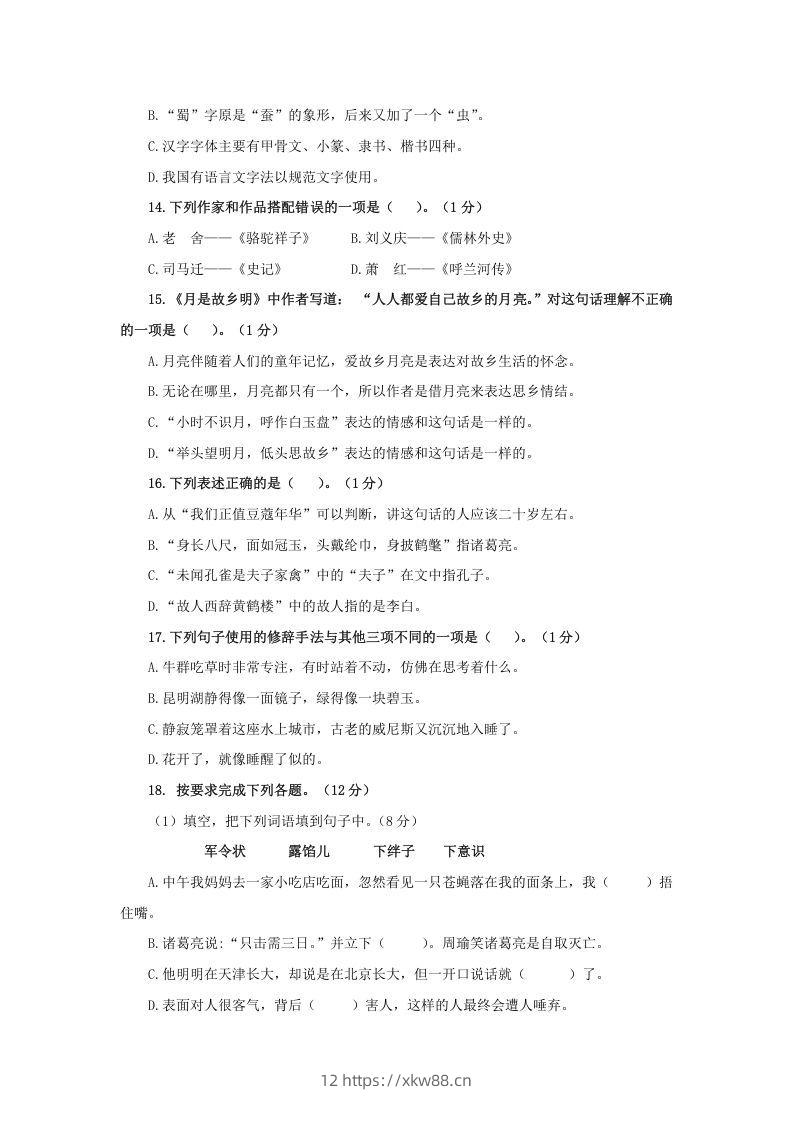 图片[3]-2020-2021学年江苏南京鼓楼区五年级下册语文期末试卷及答案(Word版)-佑学宝学科网