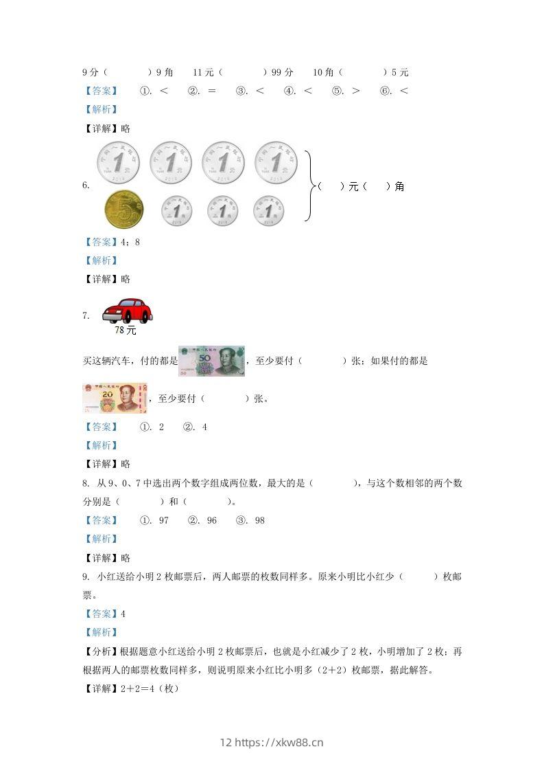 图片[2]-2020-2021学年江苏省苏州市苏州工业园区一年级下册数学期末试题及答案(Word版)-佑学宝学科网