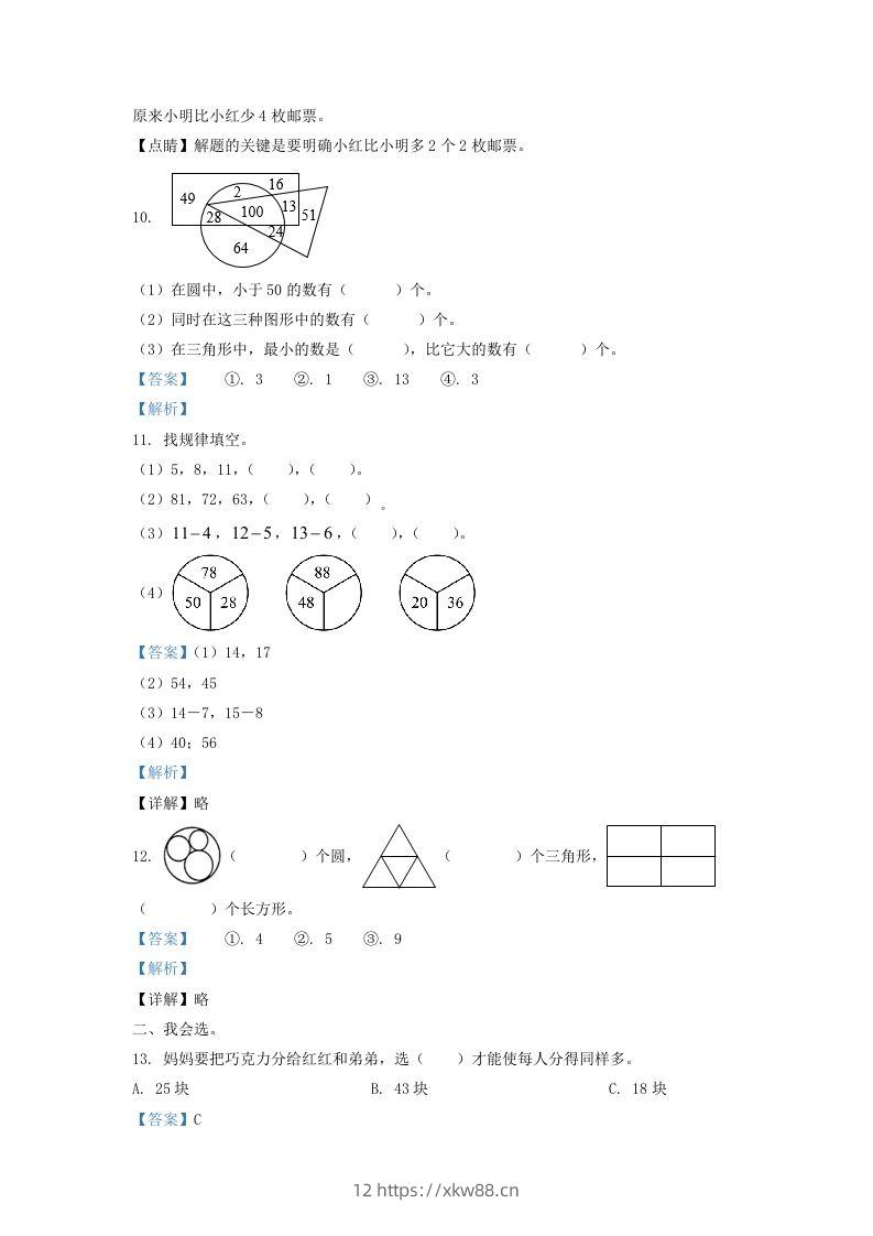 图片[3]-2020-2021学年江苏省苏州市苏州工业园区一年级下册数学期末试题及答案(Word版)-佑学宝学科网