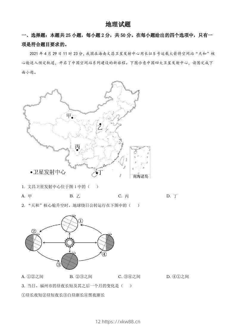 福建省2021年中考地理真题及答案-佑学宝学科网