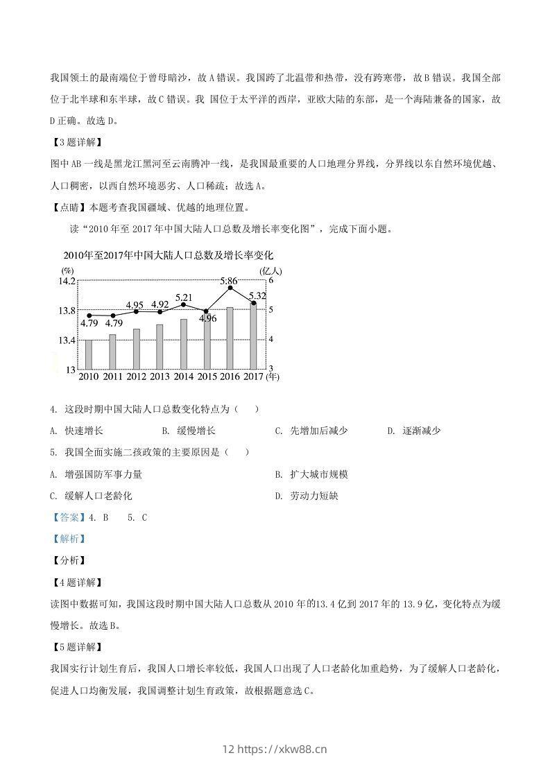 图片[2]-2020-2021学年辽宁省丹东市八年级上学期期末地理试题及答案(Word版)-佑学宝学科网