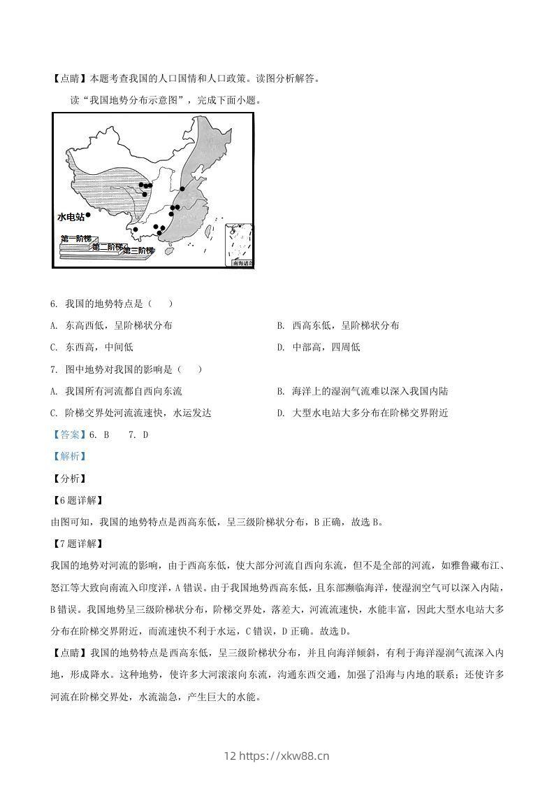 图片[3]-2020-2021学年辽宁省丹东市八年级上学期期末地理试题及答案(Word版)-佑学宝学科网