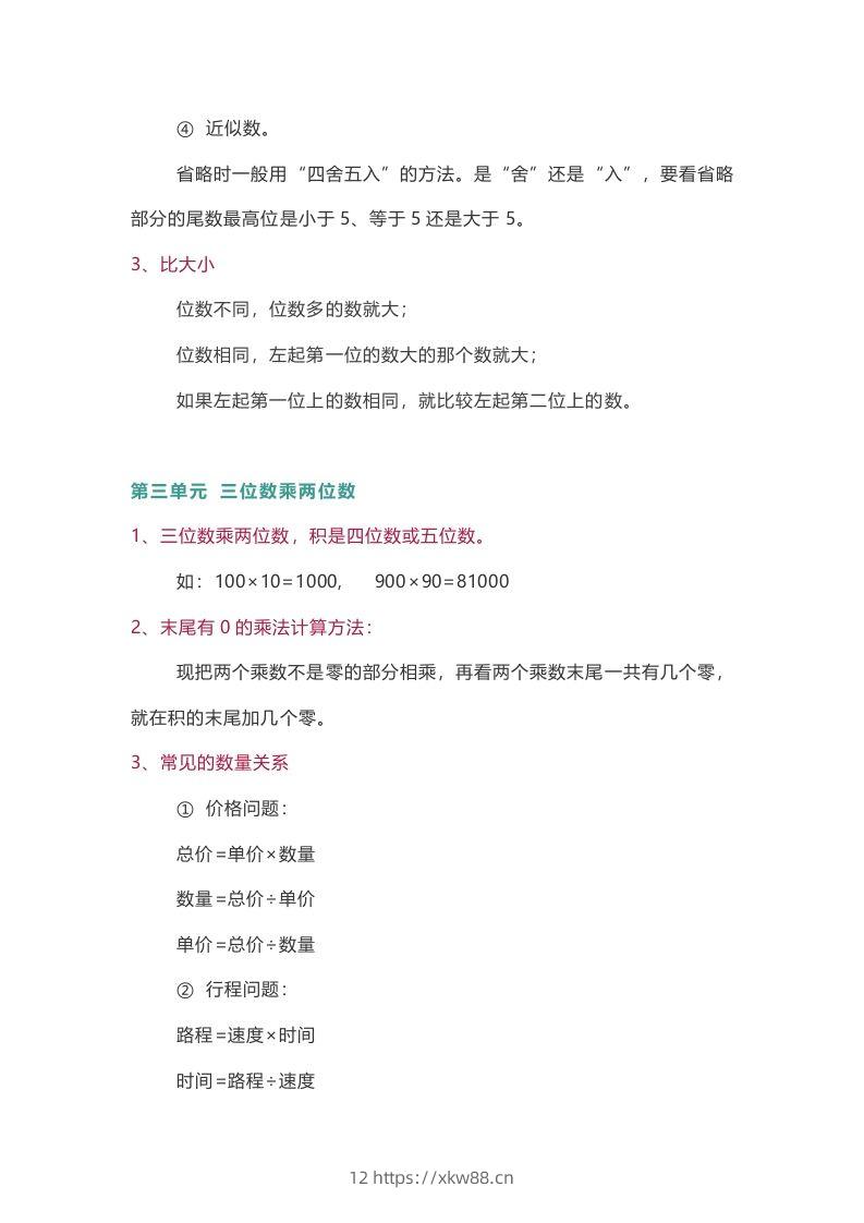 图片[3]-苏教版数学4年级下册数学知识点-佑学宝学科网