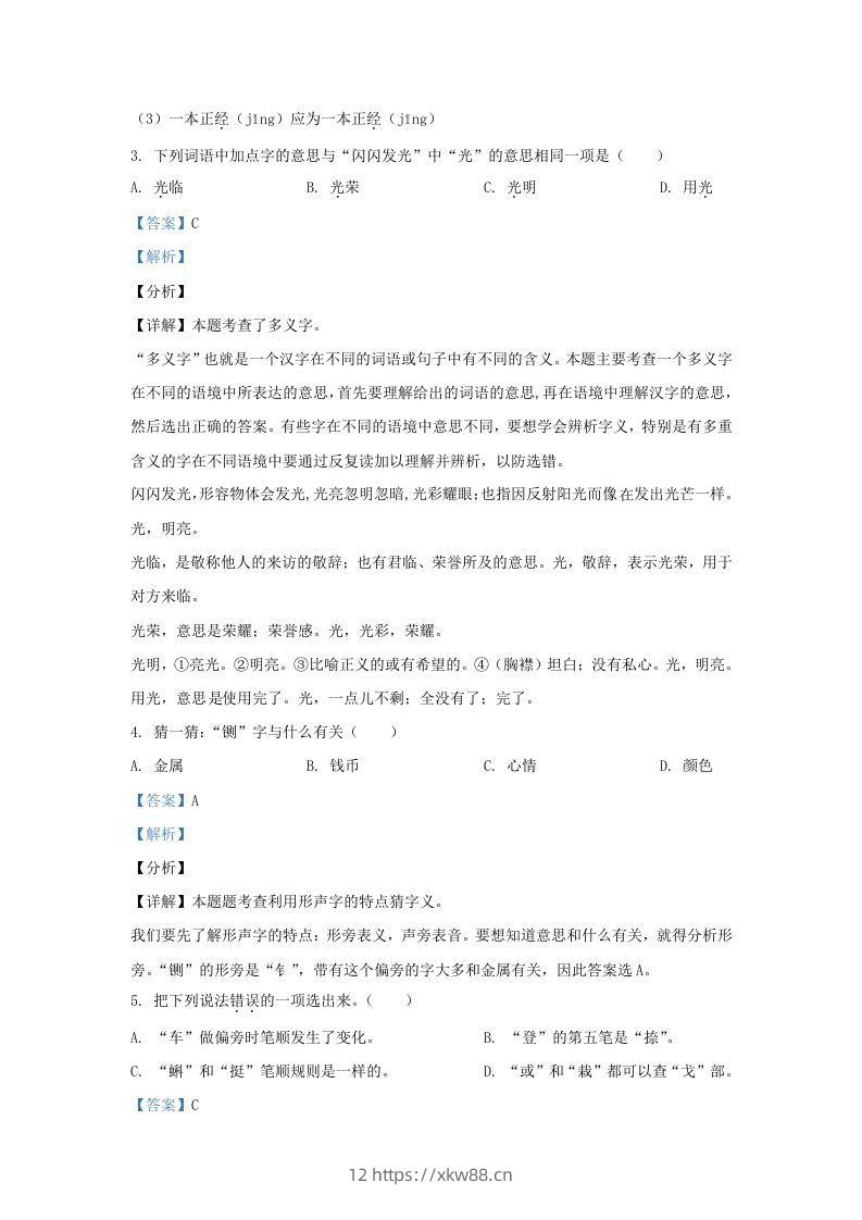 图片[2]-2020-2021学年北京市大兴区部编版三年级上册期末考试语文试卷及答案(Word版)-佑学宝学科网
