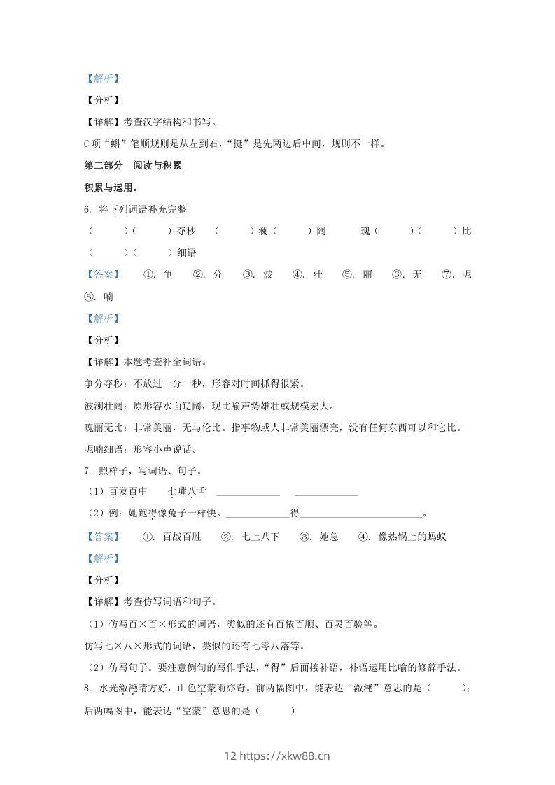 图片[3]-2020-2021学年北京市大兴区部编版三年级上册期末考试语文试卷及答案(Word版)-佑学宝学科网