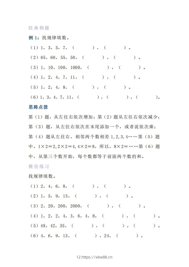 小学六年级上册数学找规律专项练习题-佑学宝学科网
