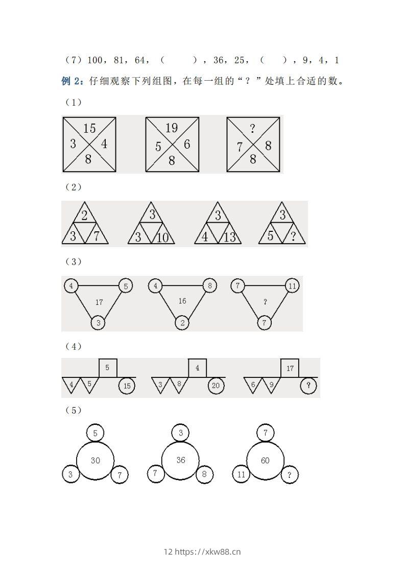 图片[2]-小学六年级上册数学找规律专项练习题-佑学宝学科网