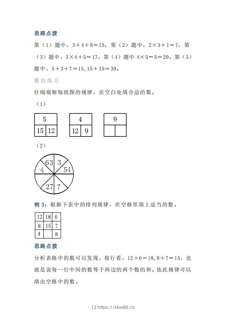 图片[3]-小学六年级上册数学找规律专项练习题-佑学宝学科网