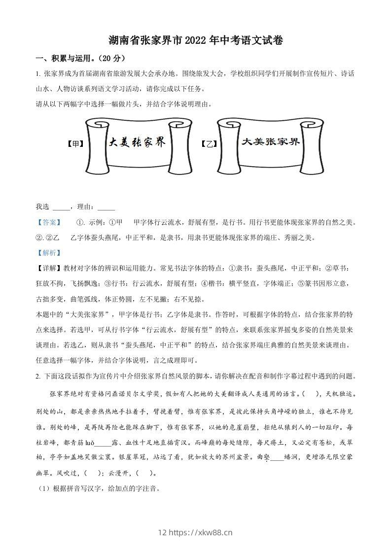 2022年湖南省张家界市中考语文真题（含答案）-佑学宝学科网