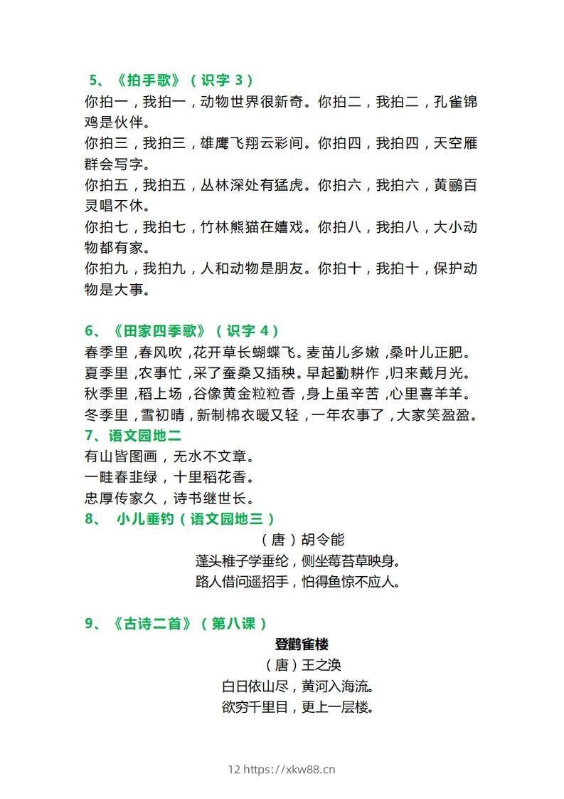 图片[2]-二上语文必背课文内容、古诗、日积月累-佑学宝学科网