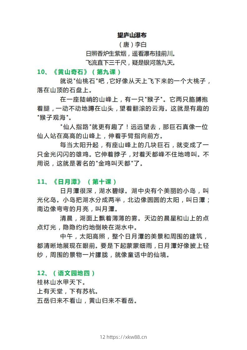 图片[3]-二上语文必背课文内容、古诗、日积月累-佑学宝学科网