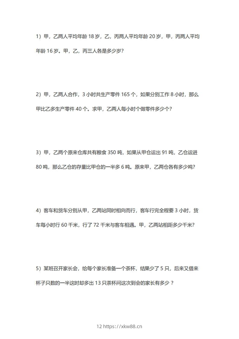 5年级数学应用题大全(含答案).doc-佑学宝学科网