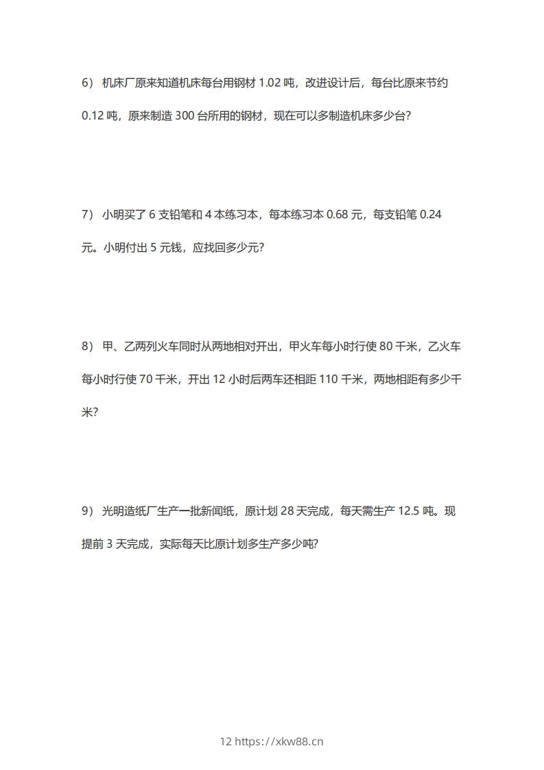图片[2]-5年级数学应用题大全(含答案).doc-佑学宝学科网