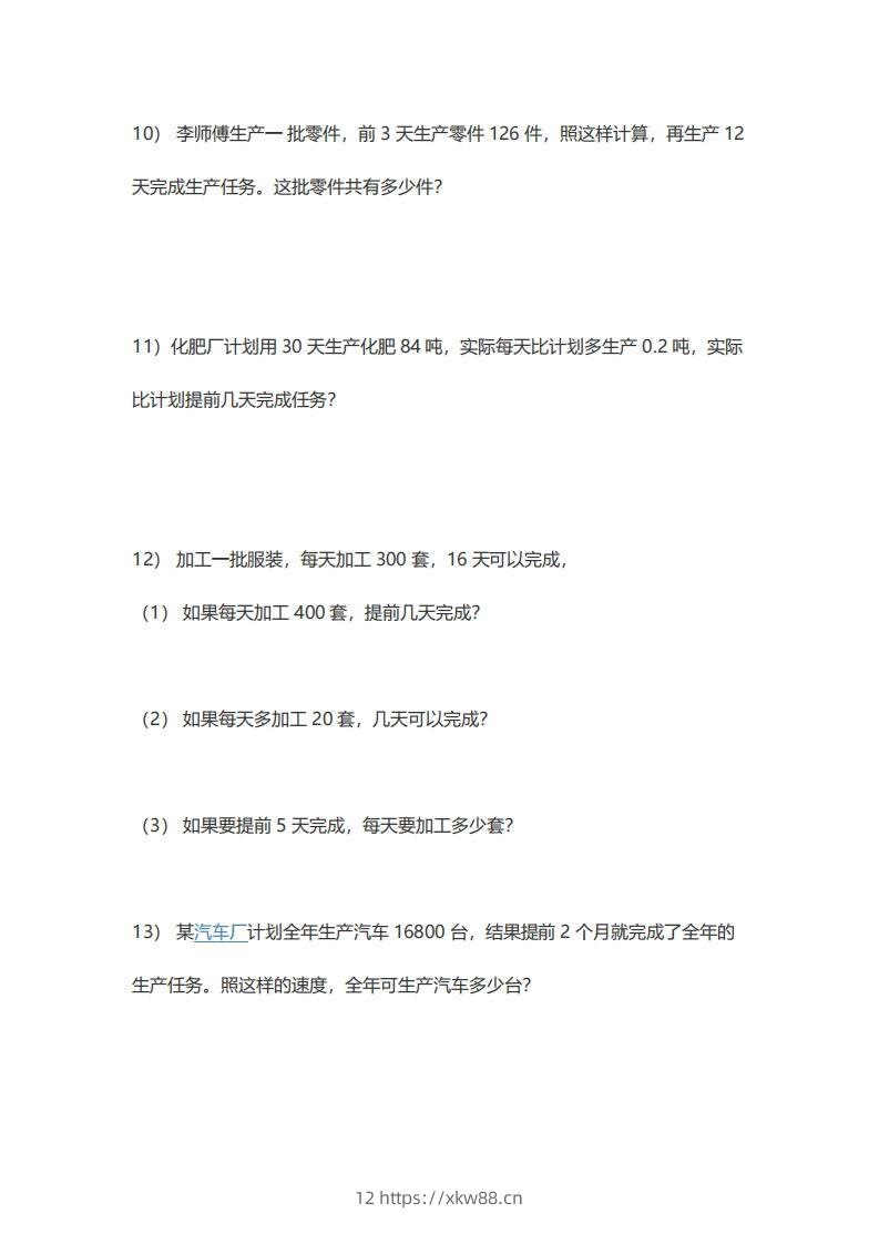 图片[3]-5年级数学应用题大全(含答案).doc-佑学宝学科网